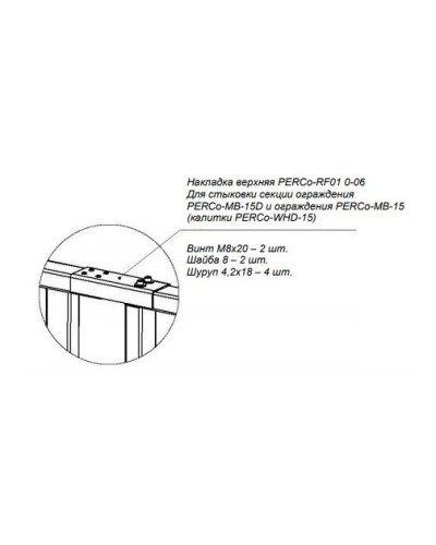 PERCo-RF01 0-06. Накладка верхняя. PERCo в Волгограде