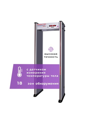 UltraScan C1800 серия T. Металлодетектор арочный с термодатчиком. Аурикс в Волгограде