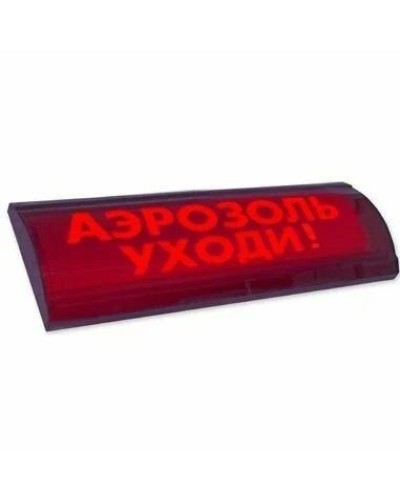 ЛЮКС-24 СН Аэрозоль уходи. Оповещатель охранно-пожарный световой (табло). Электротехника и Автоматика в Волгограде