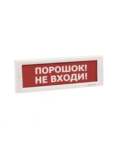 КРИСТАЛЛ-24 НИ Порошок не входи. Оповещатель охранно-пожарный световой (табло). Электротехника и Автоматика в Волгограде