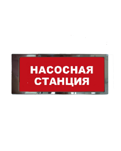 Ирида-Гефест Т-Т19-2х8-Бел/Кр-IP66 Насосная станция, нержавейка. Оповещатель охранно-пожарный световой. Гефест в Волгограде