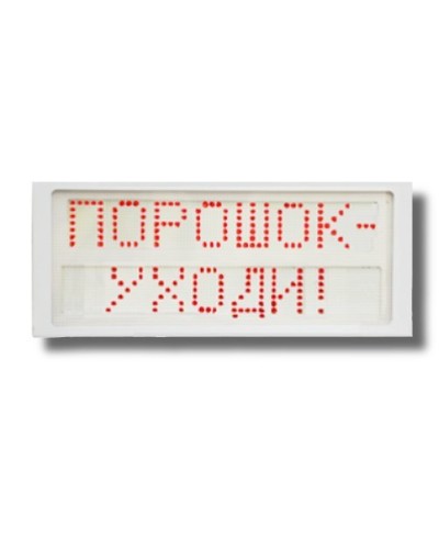Ирида-Гефест Р-Т7-2х8-Кр/Бел-IP66 Порошок уходи. Оповещатель охранно-пожарный световой. Гефест в Волгограде