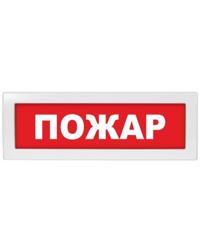 М-12-З Пожар. Оповещатель охранно-пожарный комбинированный свето-звуковой (табло). ИП Раченков А.В. в Волгограде