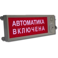 Плазма-Ехd-МК-Н-С-12/24-К НАДПИСЬ. Оповещатель охранно-пожарный световой взрывозащищенный (табло). Компания СМД
