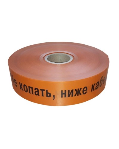 Лента 100мм х 250м Не копать, ниже кабель! (PR08.3851). Лента сигнальная предупредительная. Промрукав в Волгограде
