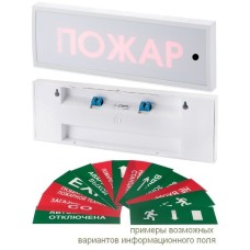 КОП-25ПС Порошок не входи, скрытая надпись. Оповещатель охранно-пожарный комбинированный свето-звуковой (табло). Системсервис