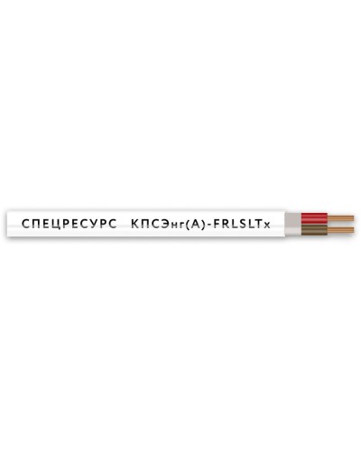 КПСЭнг(А)-FRLSLTx 1х2х1 (4565) (Спецресурс). Кабель для систем ОПС и СОУЭ огнестойкий, низкодымный, низкотоксичный, экранированный. Спецресурс в Волгограде