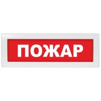 Молния-24 Пожар. Оповещатель охранно-пожарный световой (табло). ВИСТЛ